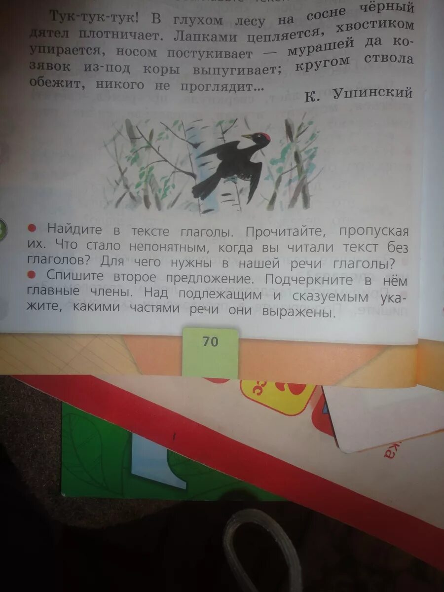 Лапками цепляется хвостиком упирается носом постукивает. Тук-тук-тук - предложение?. Тук тук тук в глухом лесу на сосне черный дятел плотничает. Тук тук тук в глухом лесу.