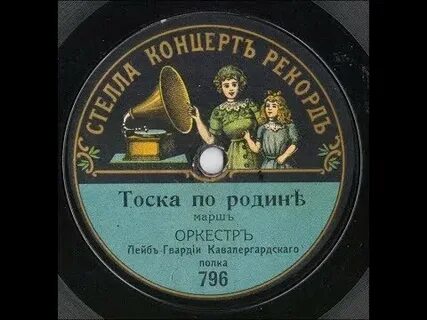 Я тоскую по родине слушать