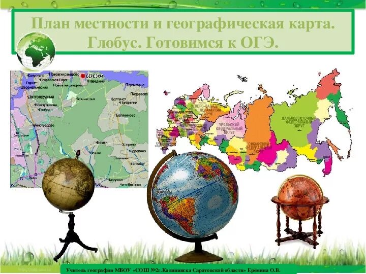 Глобус и географическая карта наглядно отображают Рисунки карта мира на глобусе (44 фото)