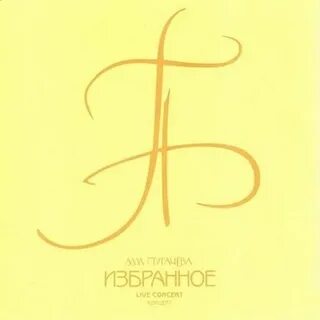 Избранное 1998