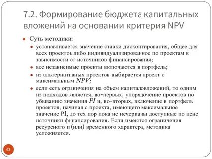 Счета финансирования капитальных вложений