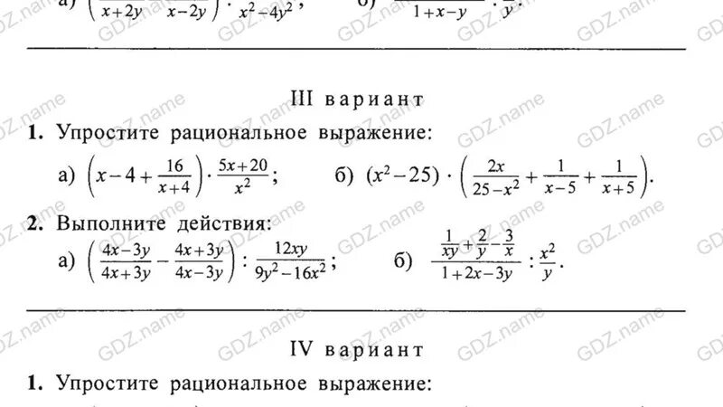 Упростите выражение 5 12 20. Упрощение рациональных выражений. упростить рациональное выражение. упрощение рациональных выражений 8 класс. задачи упростите рациональное выражение 9 класс.