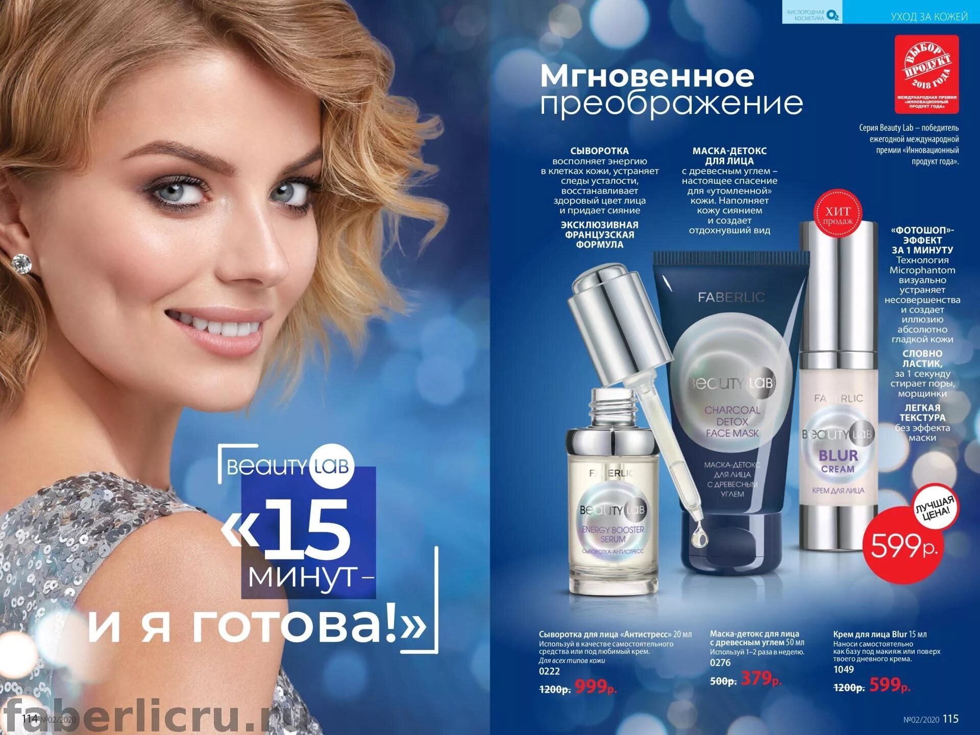 Каталог фаберлик 17 2022. Фаберлик каталог 02. Фаберлик каталог 2021. Фаберлик каталог действующий. Фаберлик 17 2022.