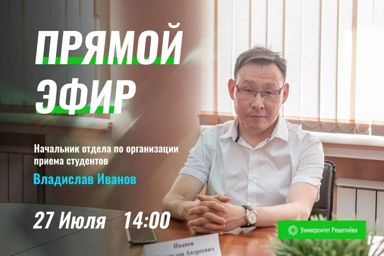 Решетнева зачисление. Решетнева зачисление