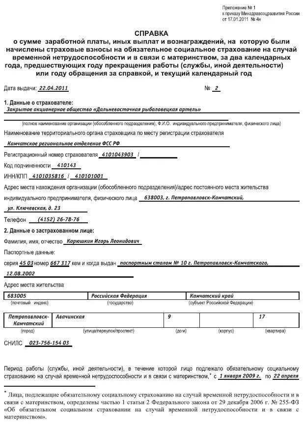 Справка 182н нулевая. Справка о сумме заработной платы по форме 182н. Справка о доходах для начислений пособий форма 182. Справка о доходах 182 образец.