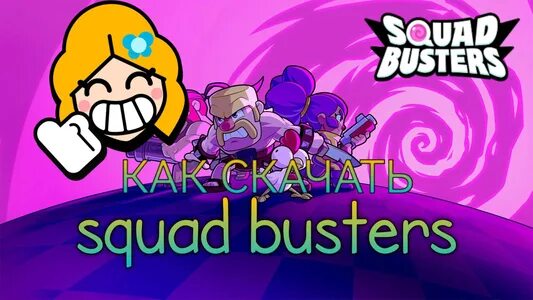 Сквад бастерс через плей маркет. Squad Busters. Squad Busters геймплей. Сквад бастерс суперселл. Squad Busters файлы.