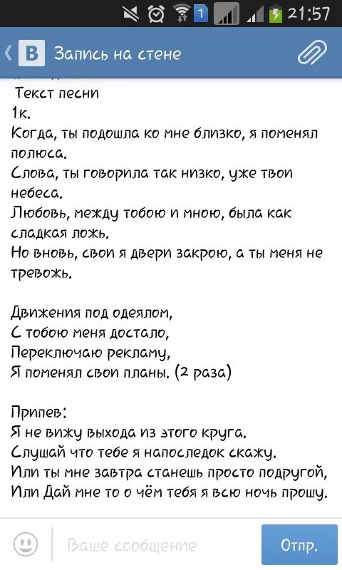 Мы не ангелы парень слова. Текст песен в ВК. Песня а мы не ангелы парень текст. Текст песни которую можно написать парню. Текст песни ВК.