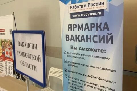 Вакансия работа на сегодня в тамбове