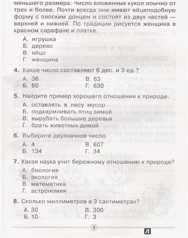 Тест 2 класс литературное чтение фгос. Тесты по окружающему миру Виноградова. Комплексные тесты 11 класс. Тесты по русскому языку математике и окружающему миру.