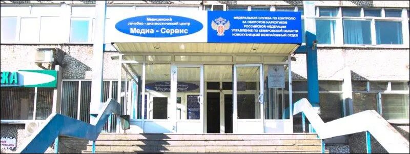 Медио сервис фестивальная. Фестивальная 5 новокузнецк медиа-сервис. медиа сервис новокузнецк мрт. медиа сервис медицинский центр в новокузнецке. медцентр фестивальной 5.