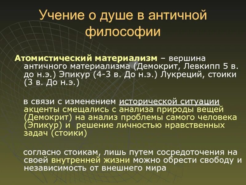 В античной философии душа понималась как