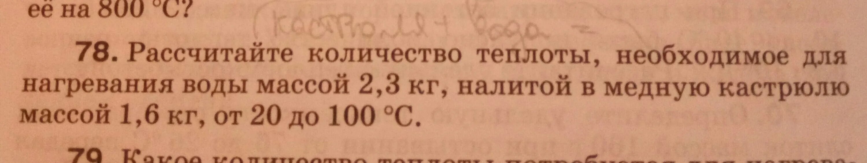 Вычислите количество теплоты необходимое для нагревания. Рассчитайте количество теплоты необходимое для нагревания чугунного. рассчитайте количество теплоты необходимое для нагревания воды 2.3 кг. рассчитайте количество теплоты необходимое для нагревания. рассчитайте количество теплоты массой 1 кг.