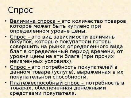 Величина спроса показывает