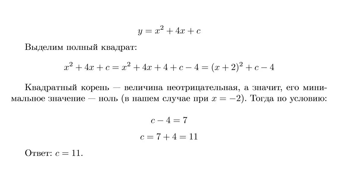 При каком значении наименьшее значение функции. Наименьшее значение функции равно -4. наименьшее значение какой функции равно -3. при каком значении а наименьшее значение функции меньше. при каком значении с функция равна -2.