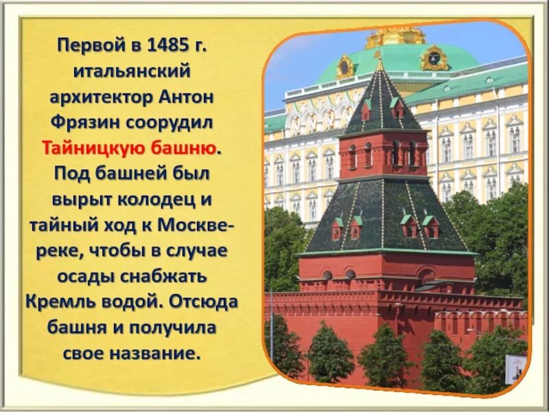 Московский Кремль доклад 2 класс окружающий. Достопримечательности Московского Кремля 2 класс окружающий мир. Башни Кремля 3 класс окружающий мир. Московский Кремль окружающий мир 3 класс.