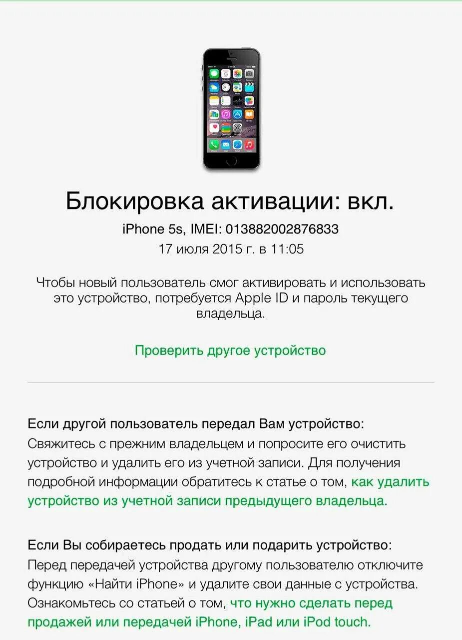Как проверить подлинность айфона
