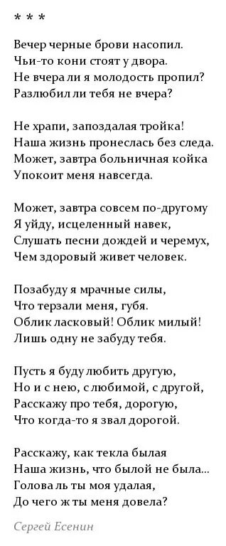 Вечер черные брови насопил. День ушел убавилась черта Есенин. Стих Есенина черный вечер брови. Стихи Есенина. Вечер черные насопил