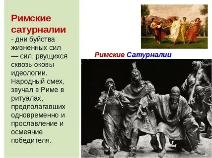 Сатурналия это