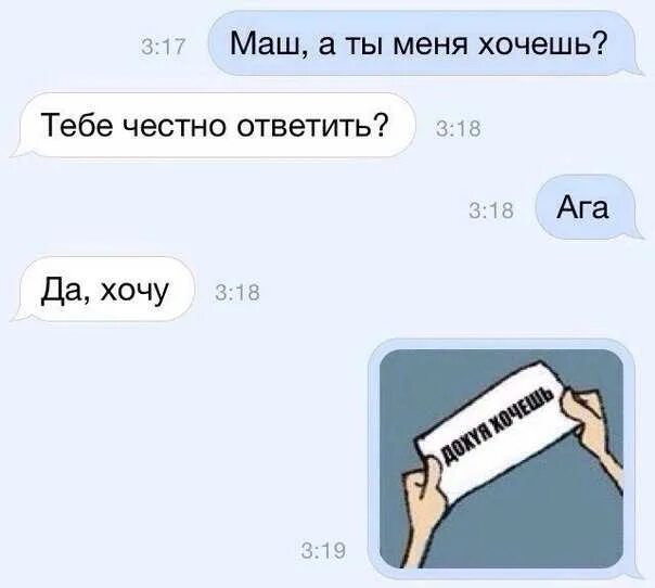 Честно понимать. Хочу тебя прикол. Хочешь меня. Ты меня хочешь. Я хочу тебя прикол.