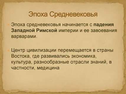 Какое событие определило начало средневековья