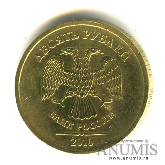 10 рублей 2010 медь. Рубль спмд. 10 2010 спмд. 10 2010 спмд. 10 2010 спмд.