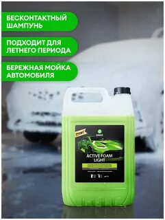 Активная бесконтактной мойки