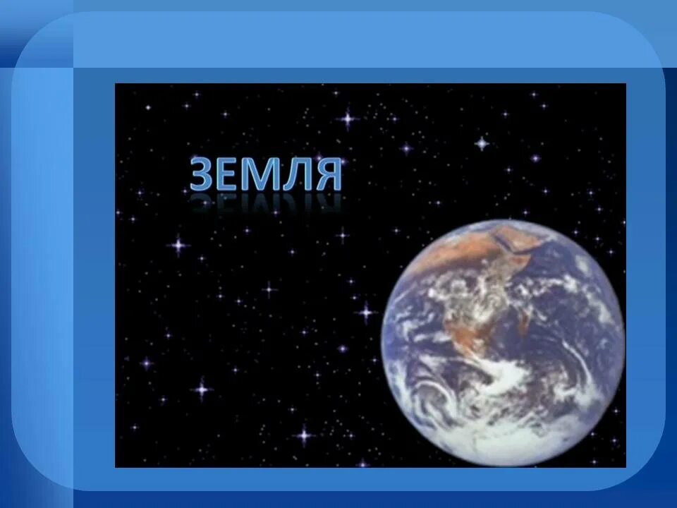 Планеты презентация 2 класс школа россии. Планета для презентации. Планеты солнечной системы 2 класс. Планеты презентация для детей. Планеты солнечной системы 4 класс.