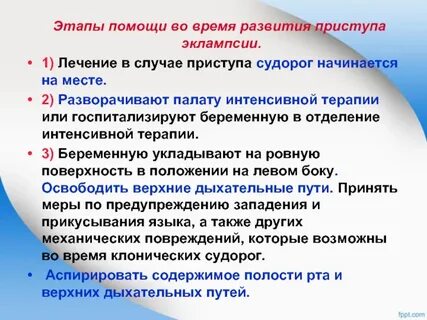 Стадии помощи