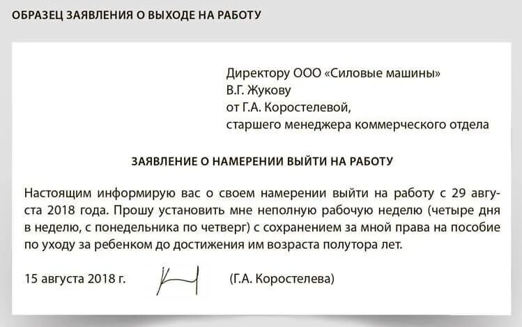 Выход из декрета с сохранением пособия. Заявление о досрочном выходе из декретного отпуска до 3 лет. pзаявление о входе из декретного отпу. заявление на выход из отпуска по уходу за ребенком до 1.5. досрочный выход с декретного отпуска заявление.