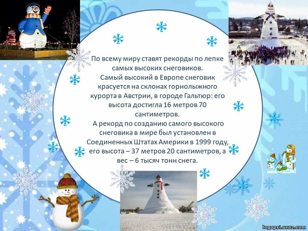 История возникновения снеговика для дошкольников. Снеговик история возникновения. День снеговика. Интересные факты о снеговиках. День снеговика.