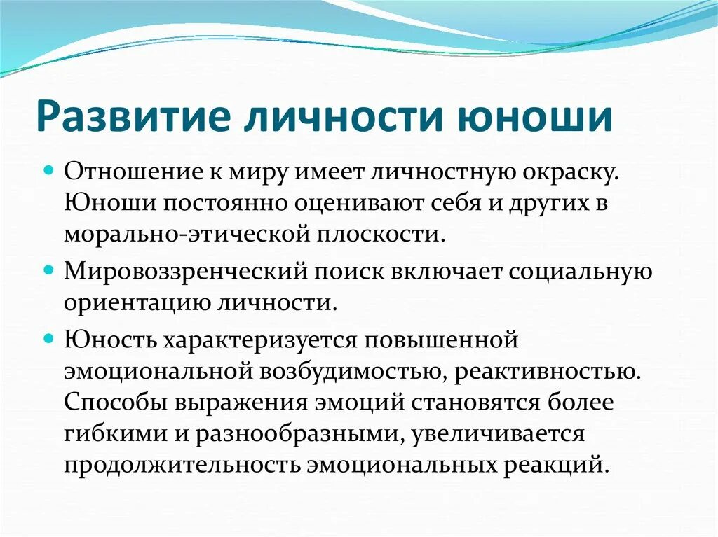 Становление личности юность