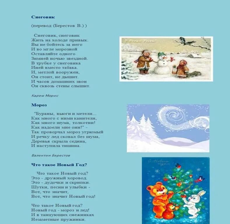 Снеговик снеговик жить на холоде привык. Снеговик снеговик жить на холоде привык. Стихотворение снеговик автор. Снеговик жить на холоде привык. Снеговик ты снеговик с детства к холоду привык.