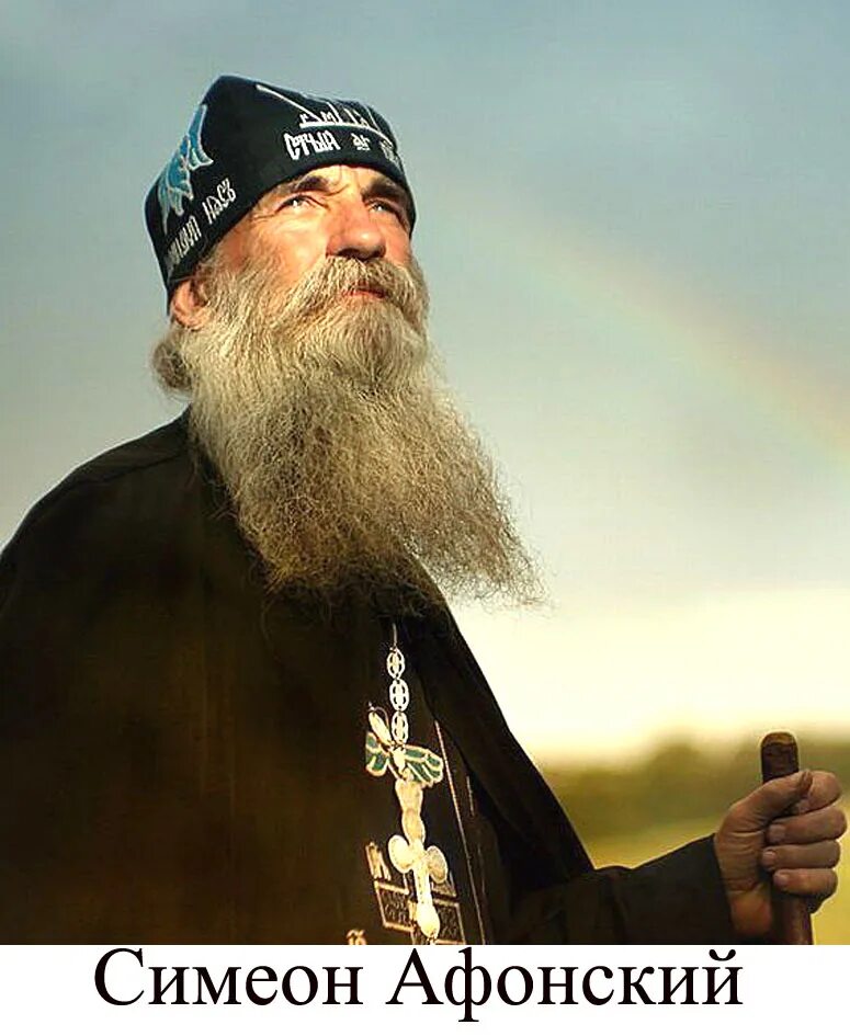 высказывания монаха симеона афонского. монах симеон афонский цитаты. искусство борьбы с помыслами симеон афонский. борьба с помыслами симеон афонский. симеон афонский.