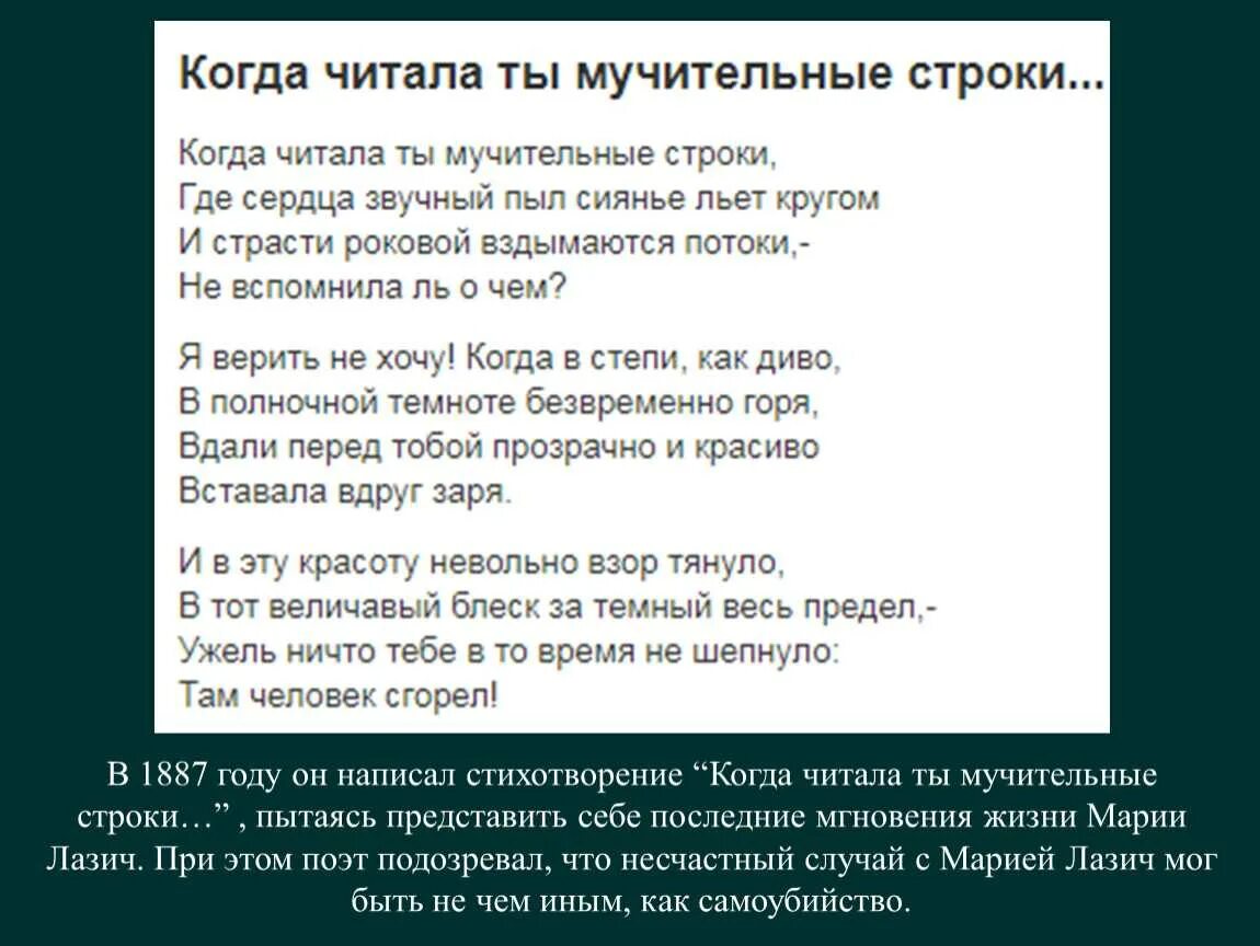 Прочитайте стихотворение строки. Когда читала ты мучительные строки фет. когда читала ты мучительные. мучительные строки. стих когда мне будет 80 лет.