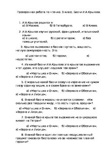 Великие писатели 3 класс проверочная по литературе