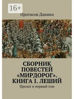 Сборник повестей