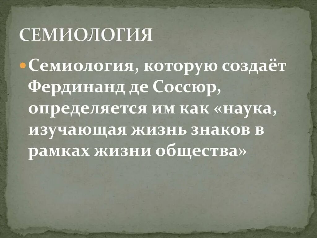 Клиническая эпидемиология основы доказательной медицины. Семиология это в медицине. Семиология. Семиология. Семиология как наука о знаках.