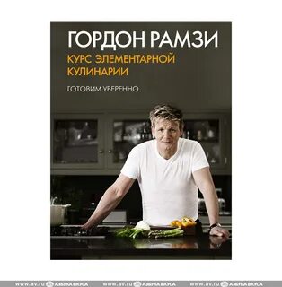 Курсы элементарной кулинарии рамзи