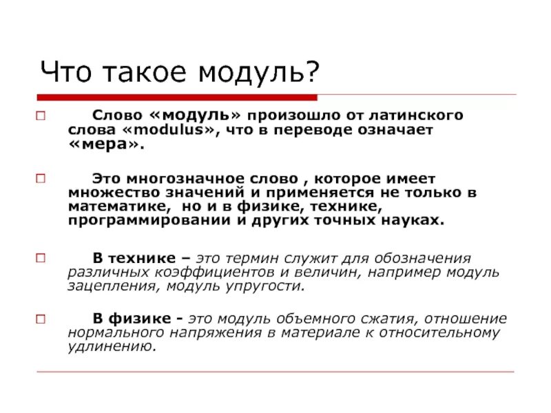 Модули текстов документов