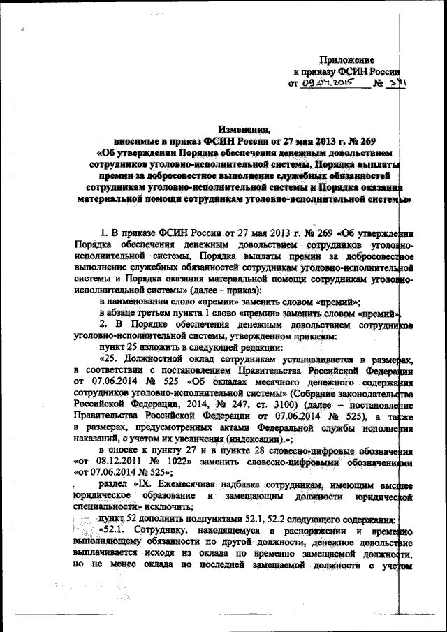Приказы уголовно исполнительной системы. Приказы уголовно исполнительной системы