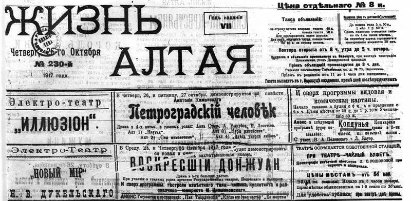 Барнаульская газета жизнь Алтая. Газета жизнь. Старая газета. Жизнь правобережья газета.