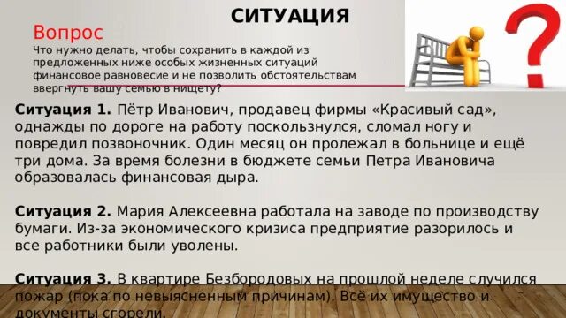 Расскажите к каким жизненным ситуациям могут быть. Особые жизненные ситуации. Особые жизненные ситуации и как с ними справиться. Особые жизненные ситуации болезнь. Как защитить свою семью от финансовых потерь.