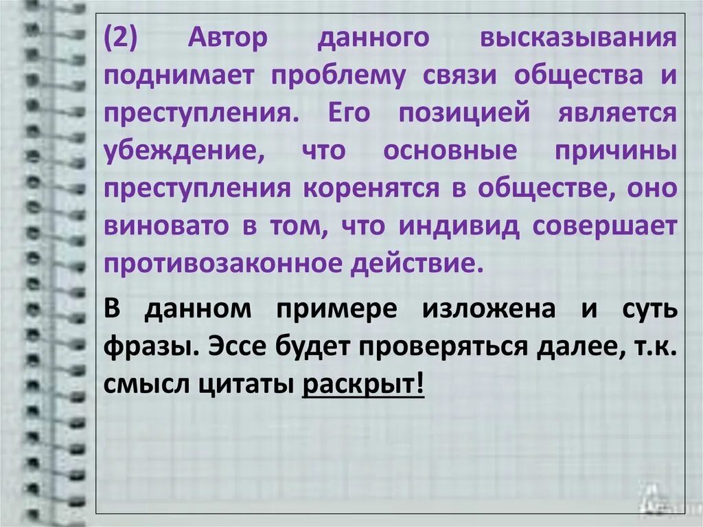 Высказывание по обществознанию. Общество готовит преступление преступник совершает его. общество готовит преступление преступник совершает его примеры. общество готовит преступление. общество и преступность высказывание.