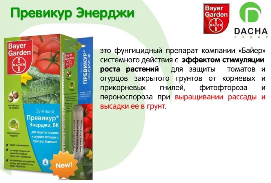 Фунгициды применение. Превикур Энерджи фунгицид. Превикур 10мл. Превикур Энерджи 10 мл. Превикур Энерджи для огурцов.