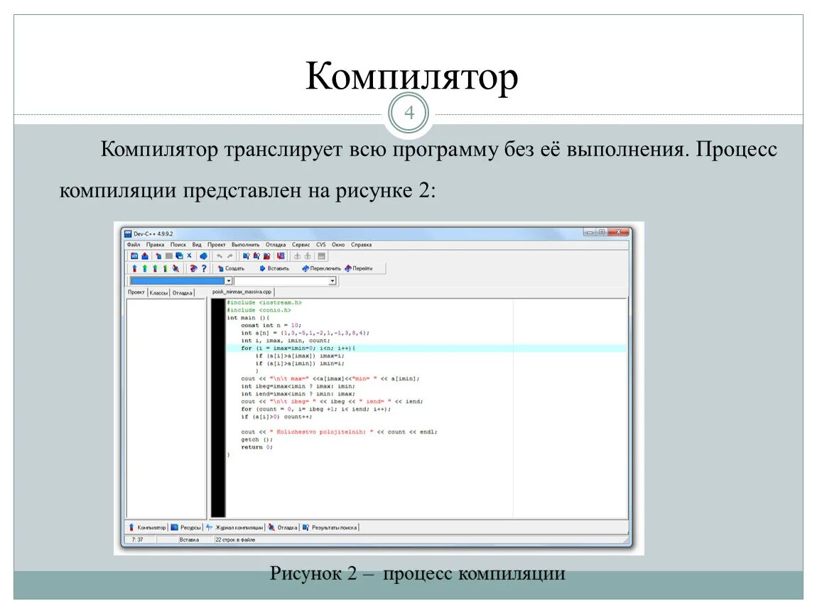 Бесплатный компилятор. Компилятор. Программы компиляторы. Компиляторы примеры программ. Компилятор это в программировании.