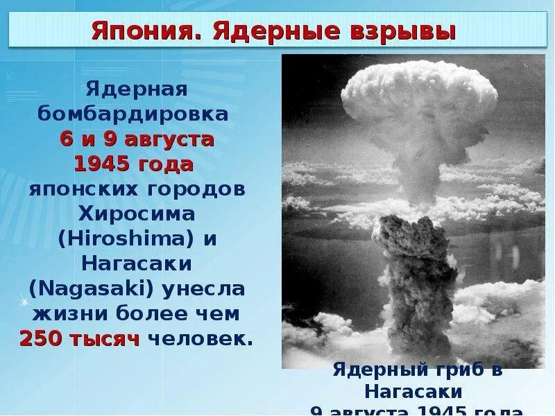 Август 1945 атомные бомбардировки. Ядерный взрыв в Японии Хиросима Нагасаки 1945 презентация. Хиросима Нагасаки ядерный взрыв кратко. Ядерный взрыв Япония 1945. Сколько людей погибло хиросима нагасаки ядерный взрыв