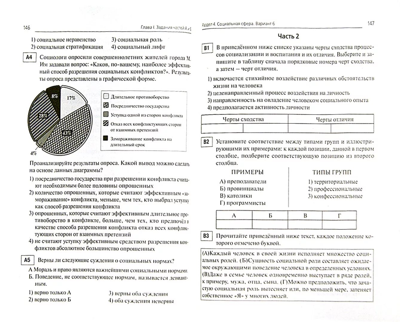 Впр по обществознанию 7 класс тест. ВПР 7 класс общество 1 вариант ответы.