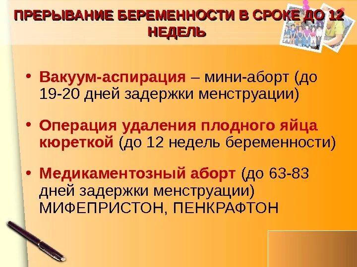 Прерывание беременности до 12 недель. Как прервать беременность на 12 неделе. Сроки прерывания беременности. Максимальный срок прерывания беременности. Прерывание беременности нижний