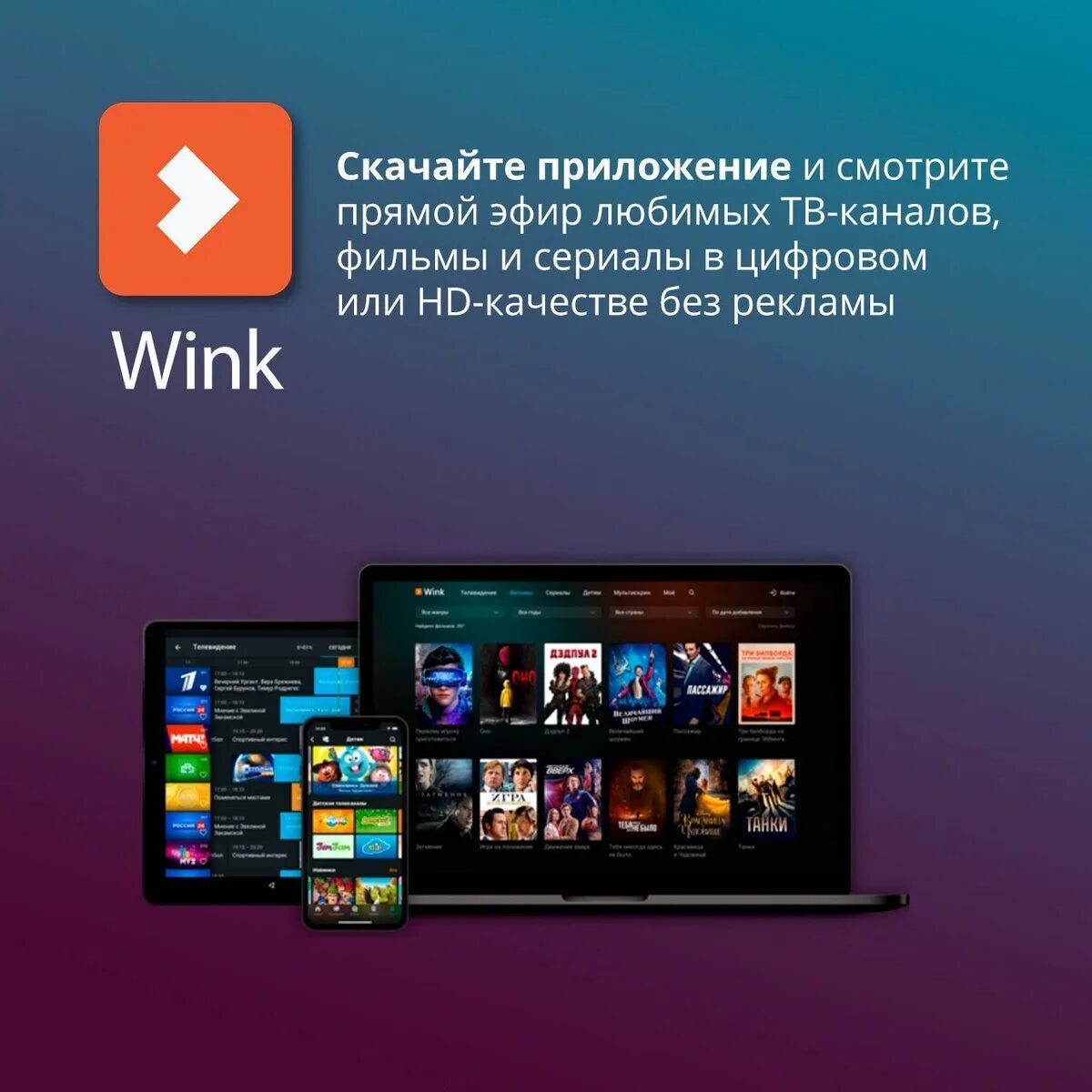 Мобильных приложениях wink. Интерактивное тв. wink каналы. интерактивное телевидение wink.