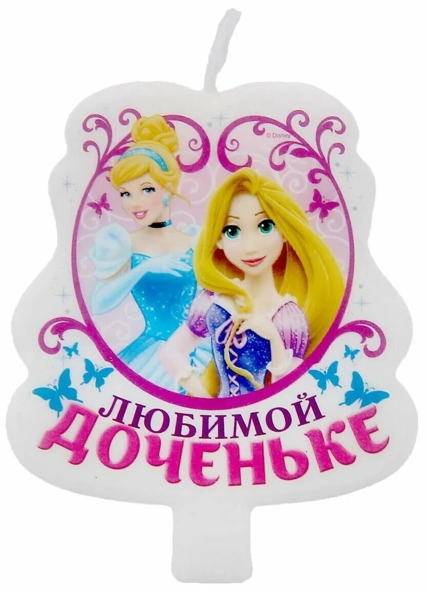 С днем рождения моя принцесса доченька. Доченька принцесса. с днём рождения моя принцесса доченька. любимая принцесса доченька. любимая.дочка принцесса.
